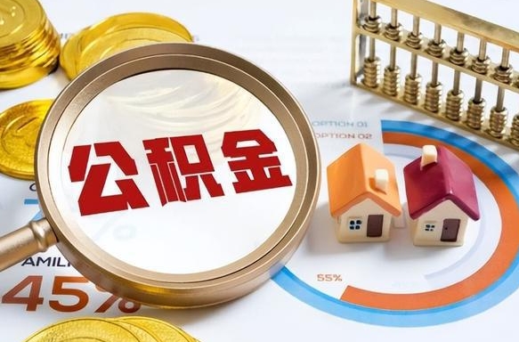 伊犁哈萨克商业性住房可以提取公积金吗（商业房可以提取住房公积金吗）